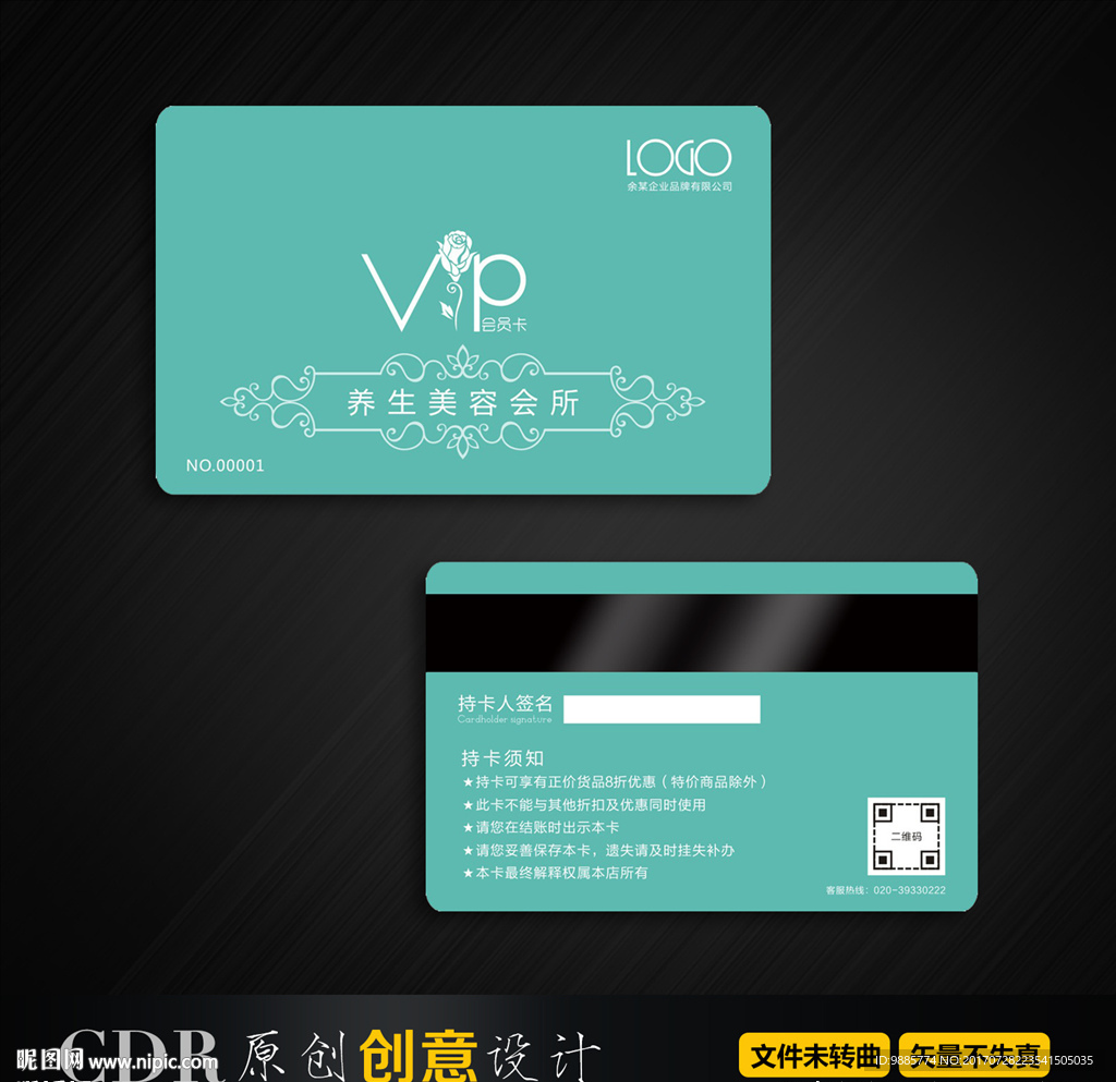 养生美容会所vip 唯美会员卡