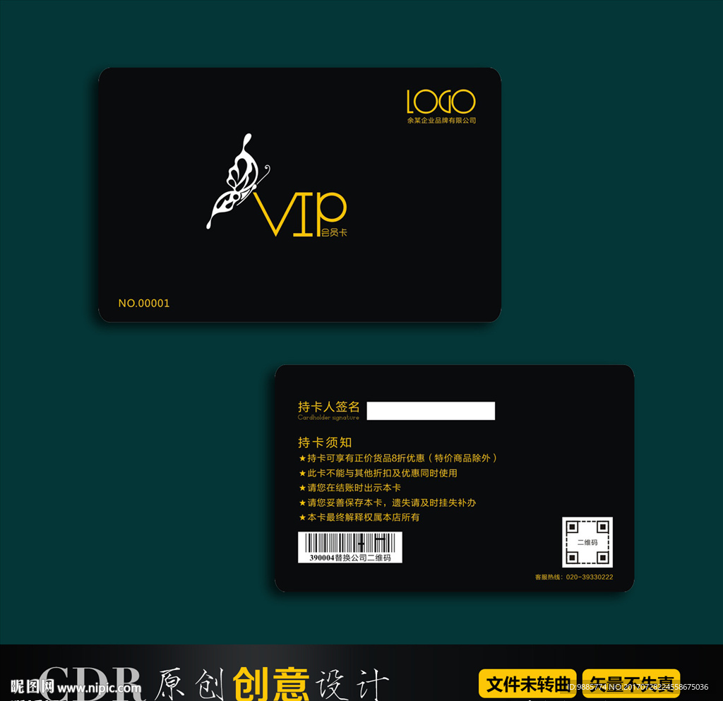 vip 会员卡 高档卡片设计