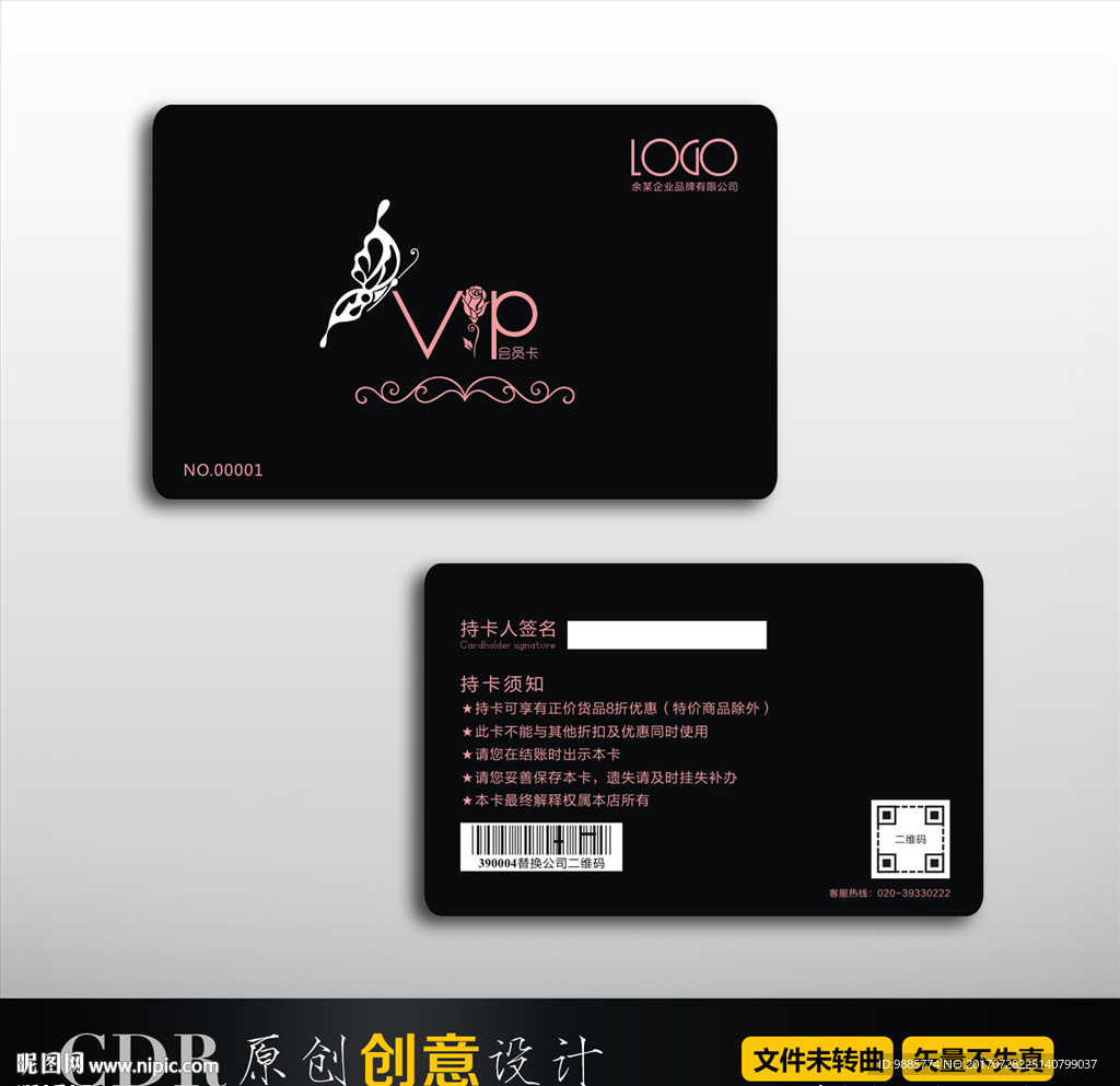 唯美会员卡 美容会所 vip