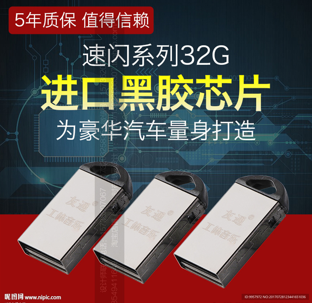 327主图U盘歌曲设计描述