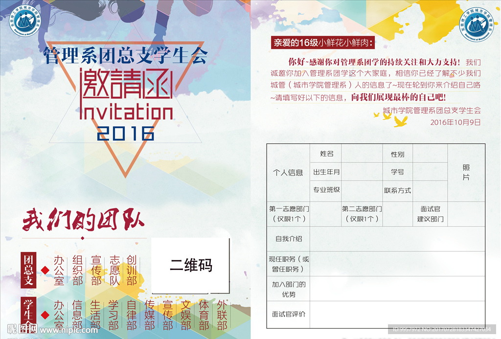 8DM单学生会邀请函设计描述