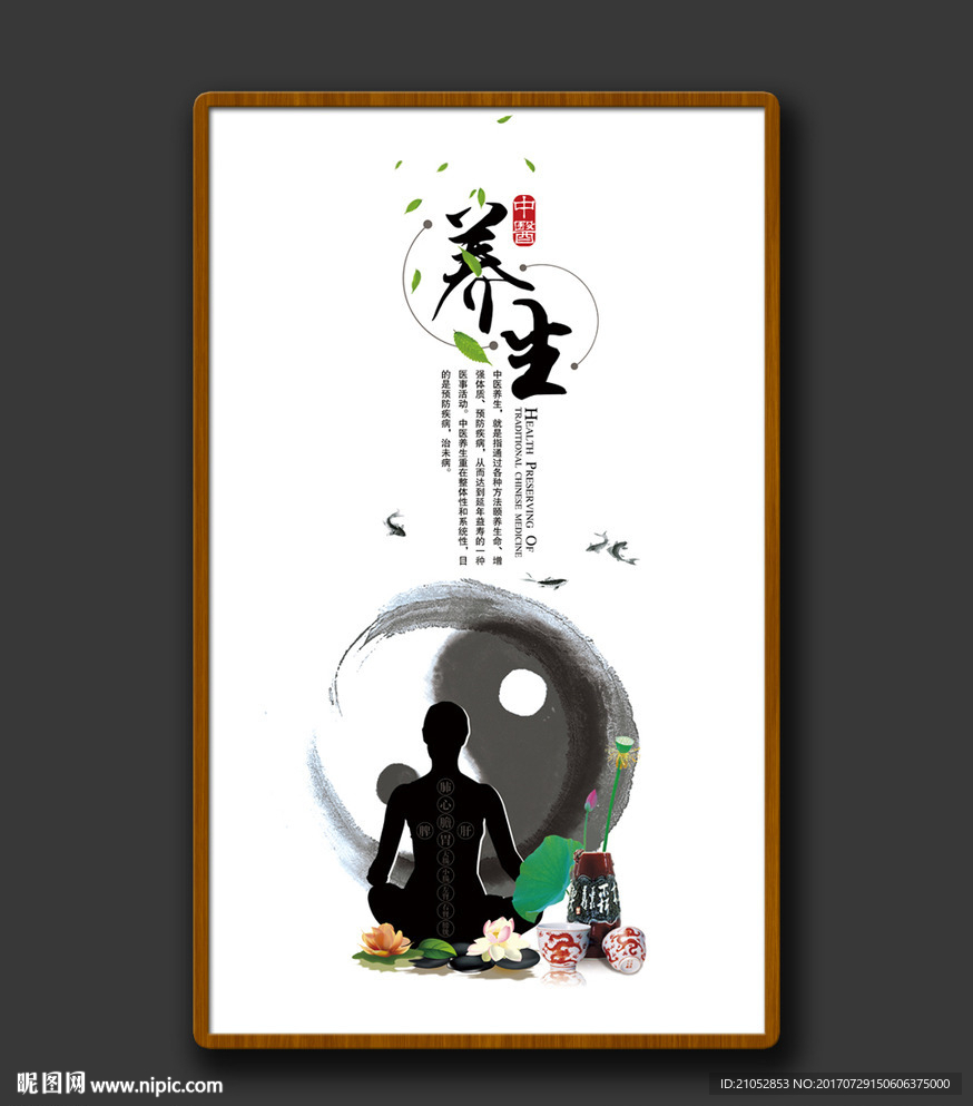 中医养生水墨展板