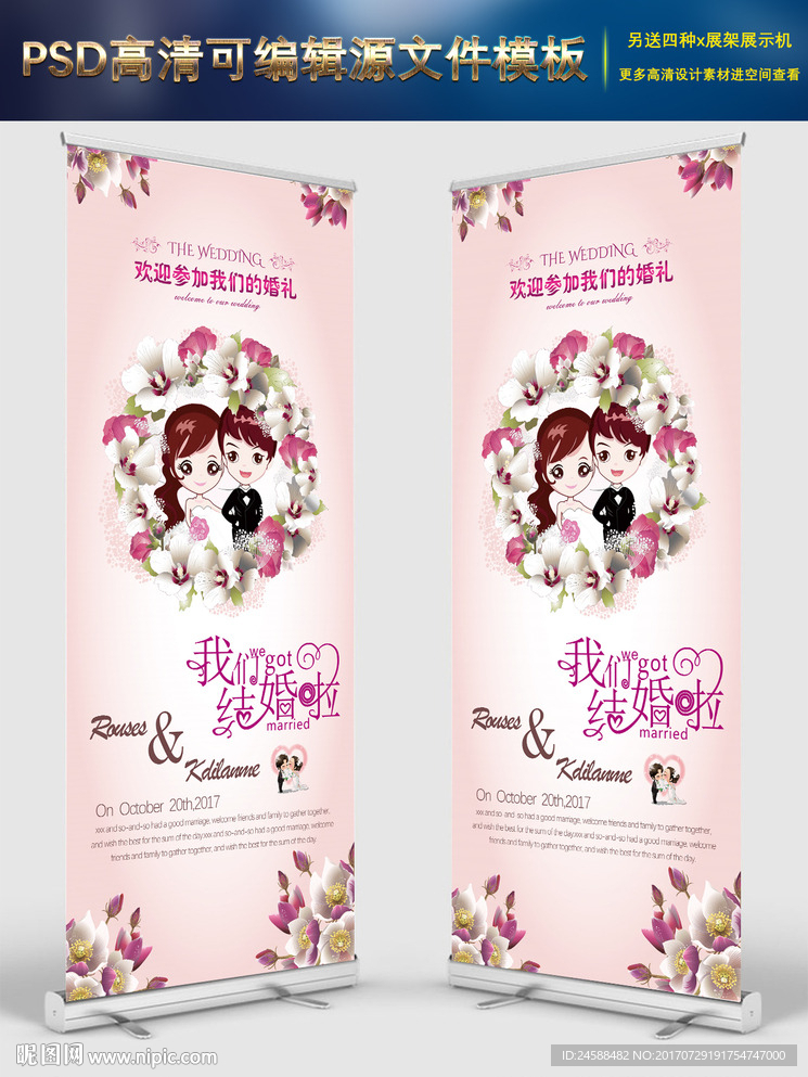 2017全新婚礼迎宾展示海报