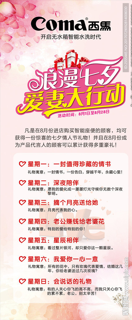 浪漫七夕 爱妻大行动