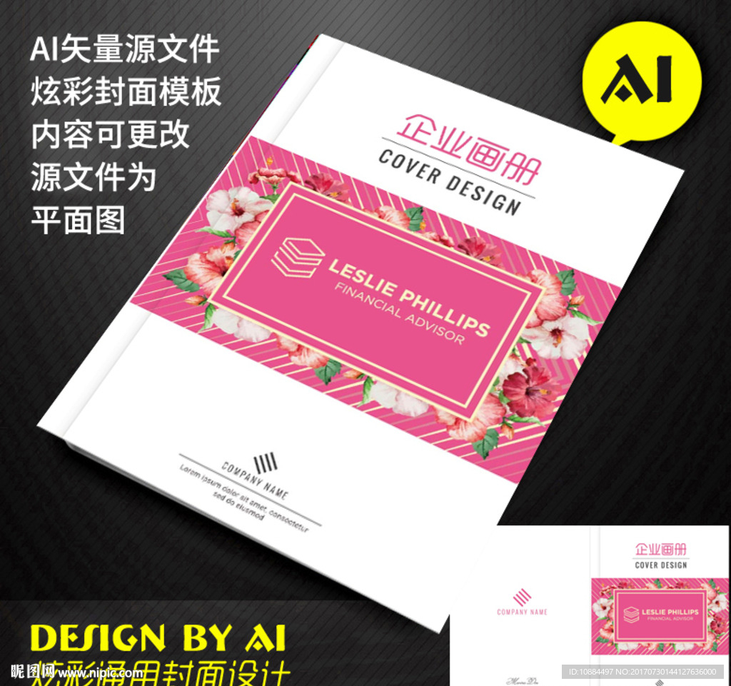 花浪漫画册封皮封面