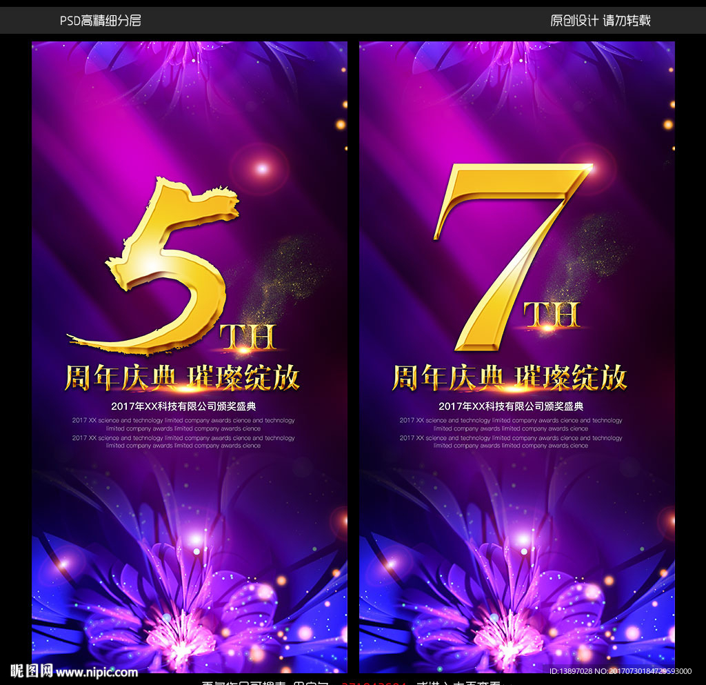 高端奢华周年庆庆典活动展架