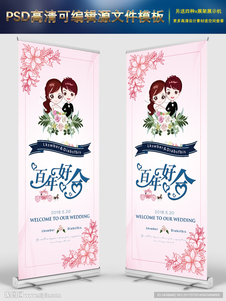 唯美浪漫新婚庆典海报