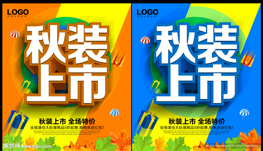 秋装上市
