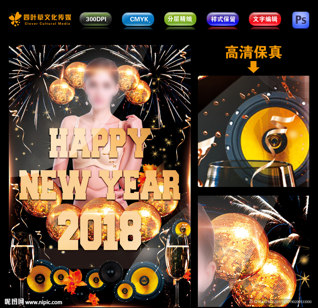 2018新年快乐