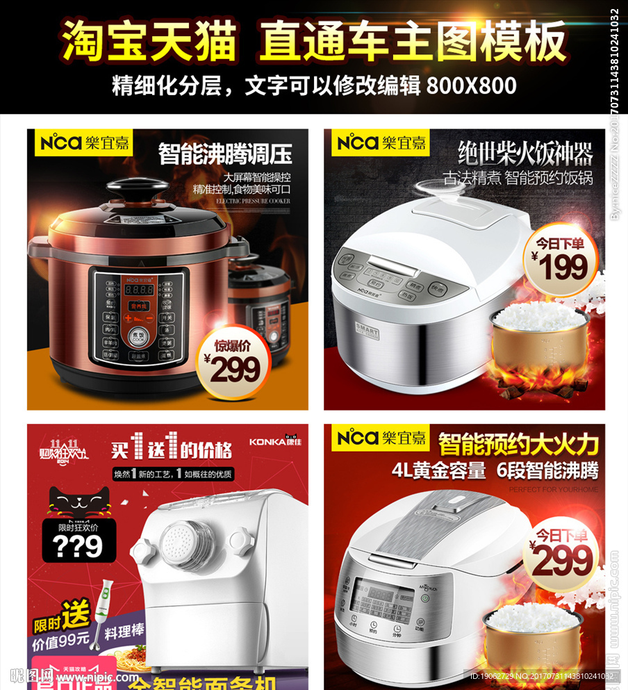 淘宝电饭煲压力锅电器直通车主图