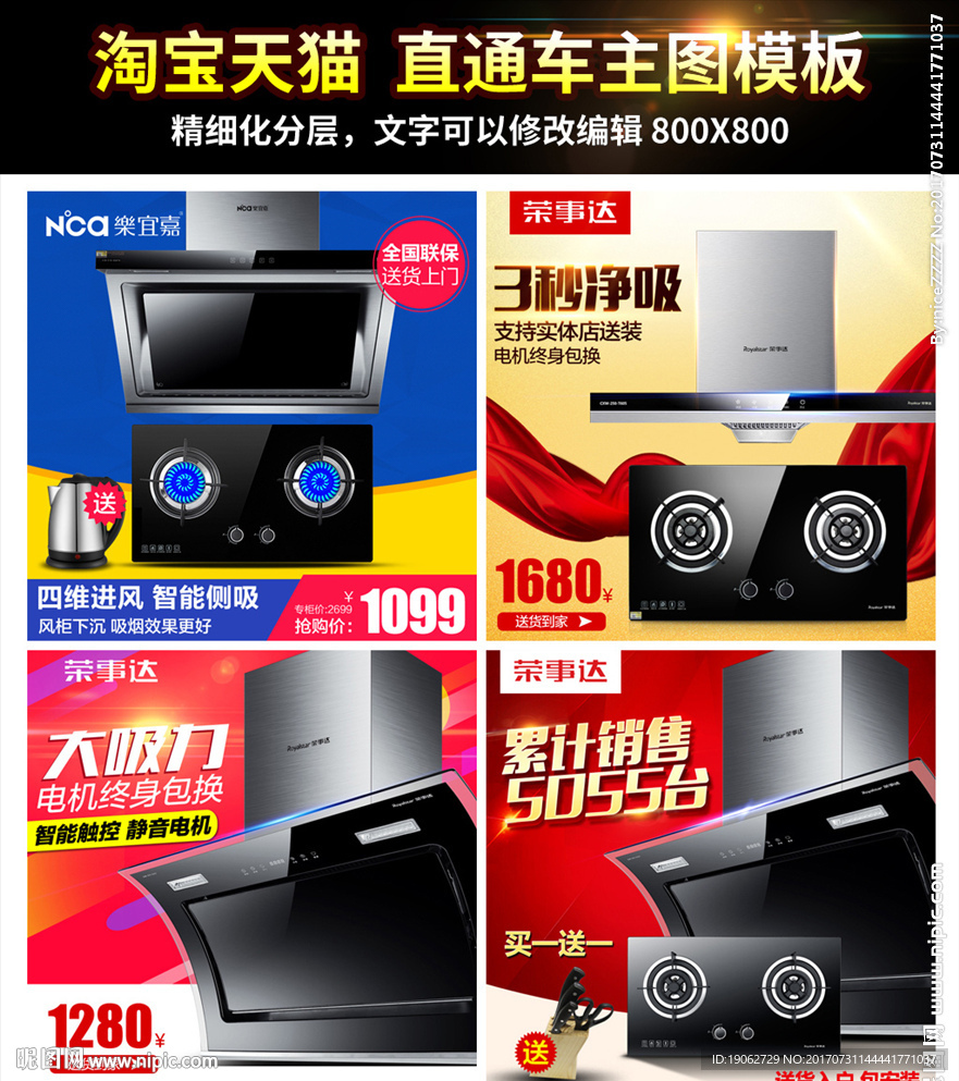 淘宝油烟机灶具家电电器主图模板