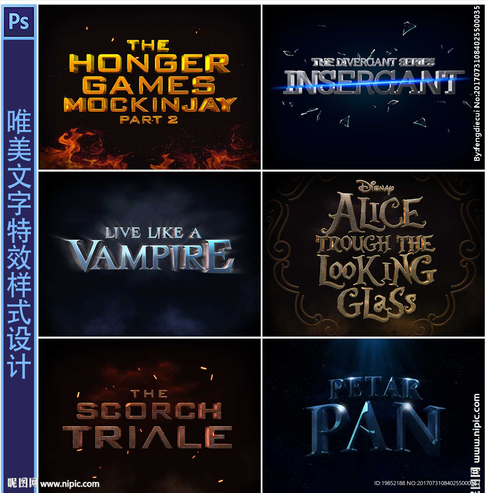 唯美金属字体样式设计