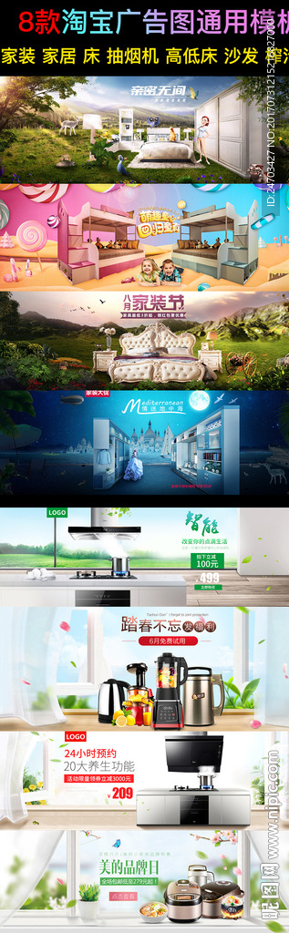 淘宝电商家居家电海报设计