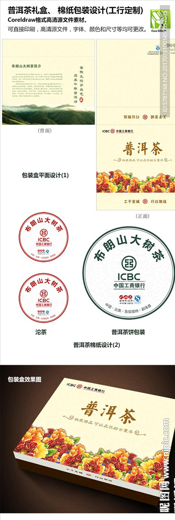 普洱包装盒、棉纸成套设计方案