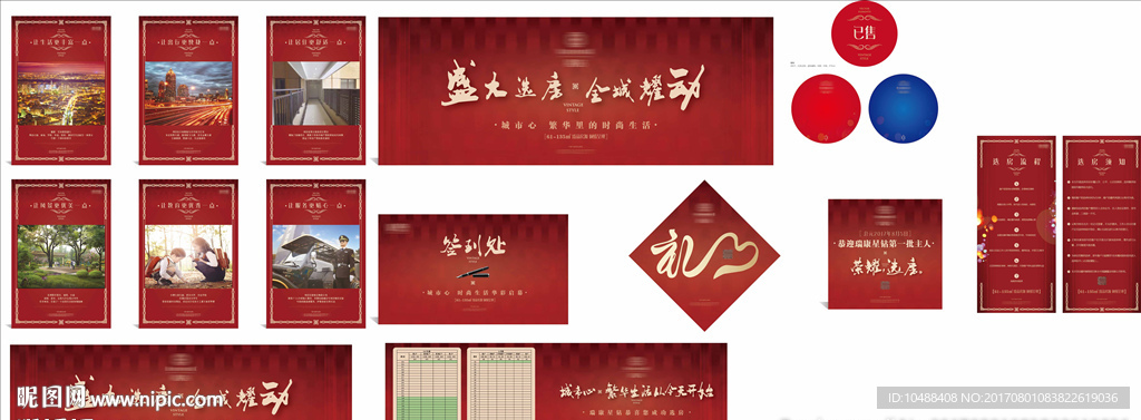 房地产 开盘 物料