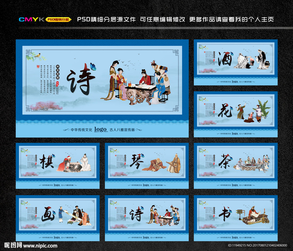 琴棋书画 八雅 传统文化挂画