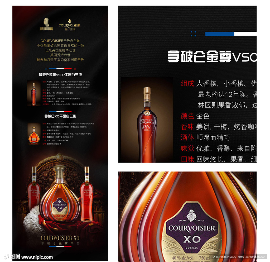 拿破仑洋酒宣传展架