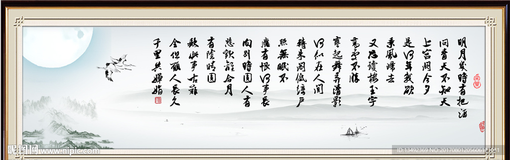 名人字画