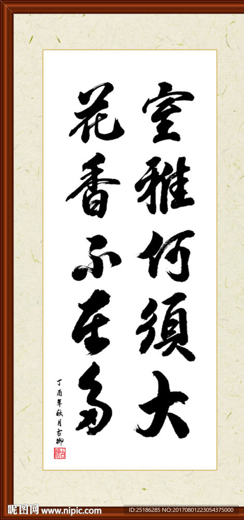 室雅何须大花香不在多书法装裱