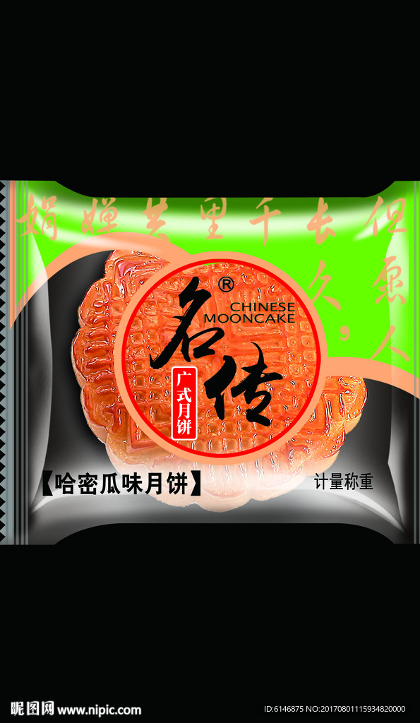 月饼包装袋效果图