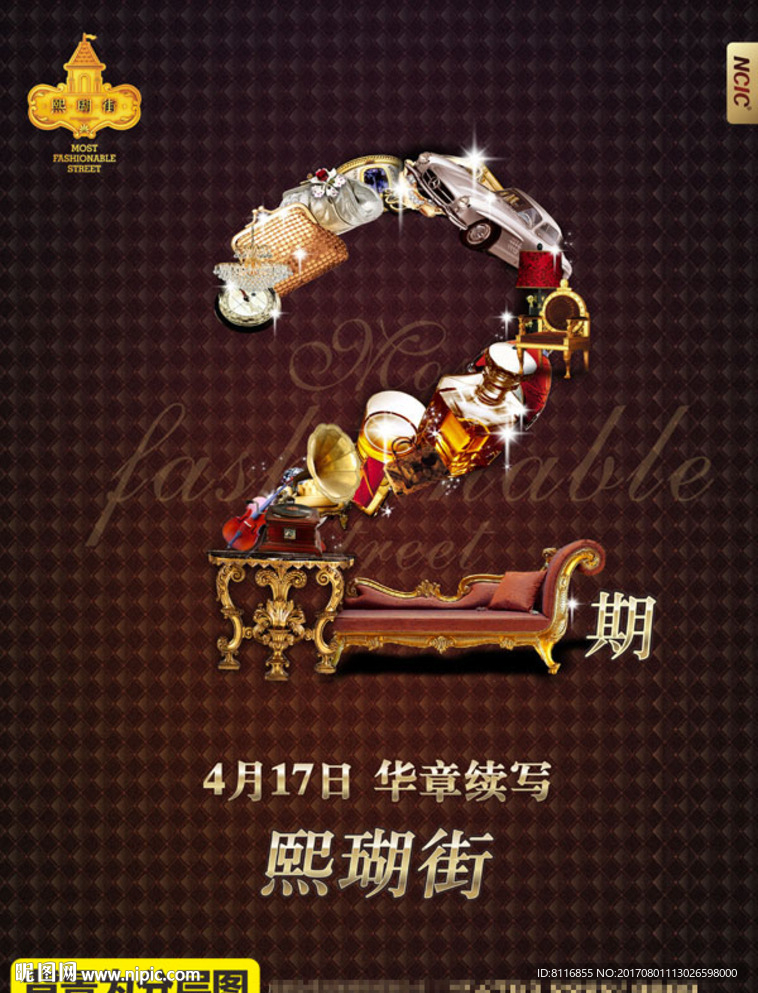 数字2创意商铺海报