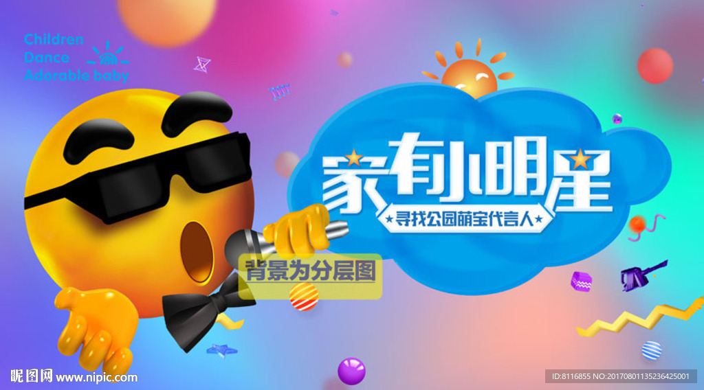 3D小人趣味唱歌比赛KTV海报