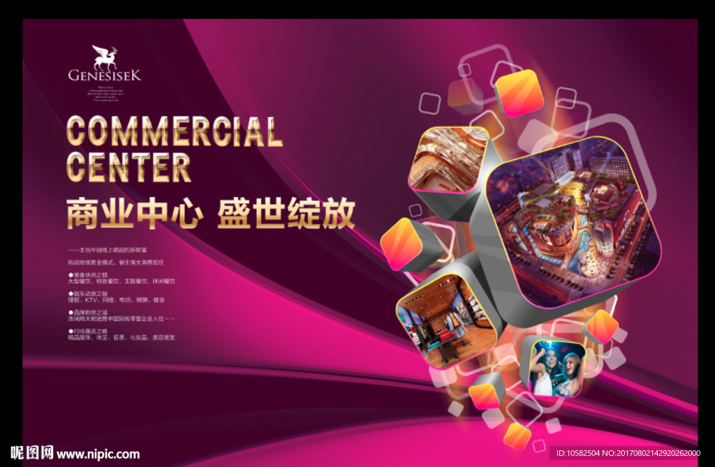 商业地产中心开盘展板户外下载
