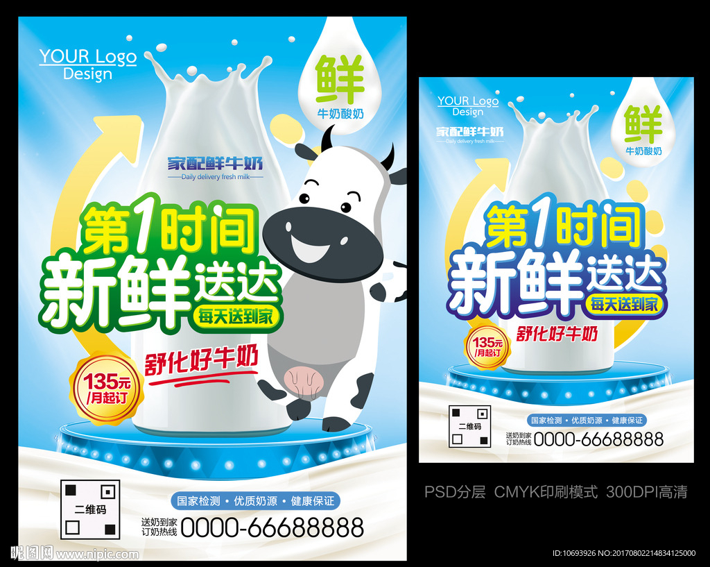 送奶海报