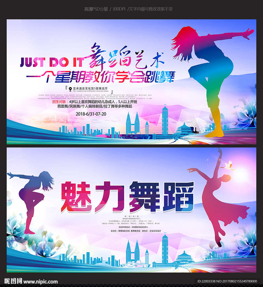 舞蹈艺术培训魅力舞蹈演出培训