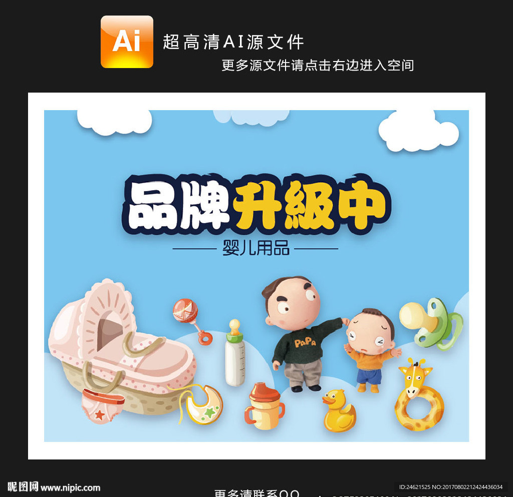 母婴用品婴儿用品