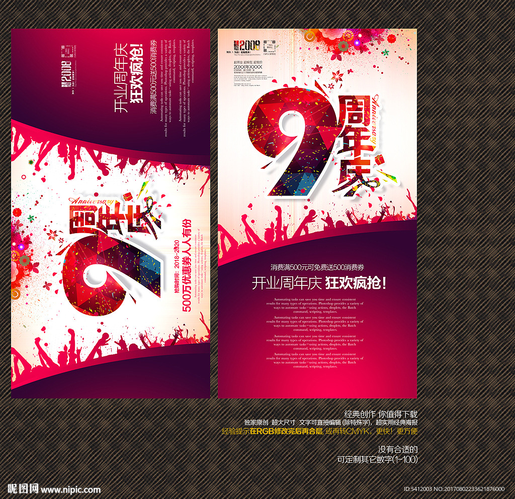 9周年庆