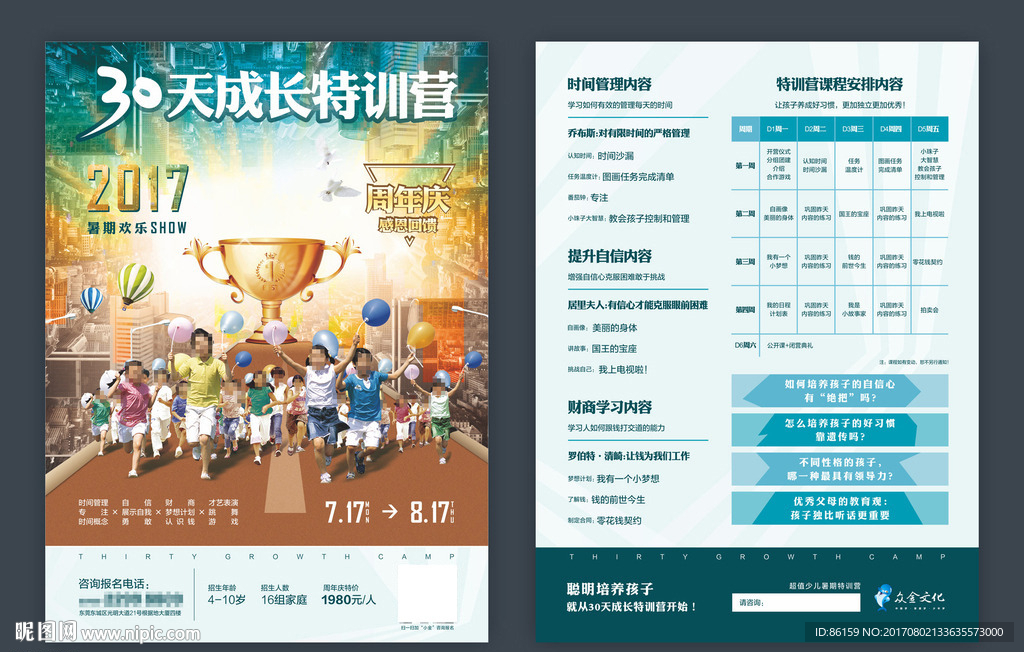 青少年30天成长特训营暑期培训