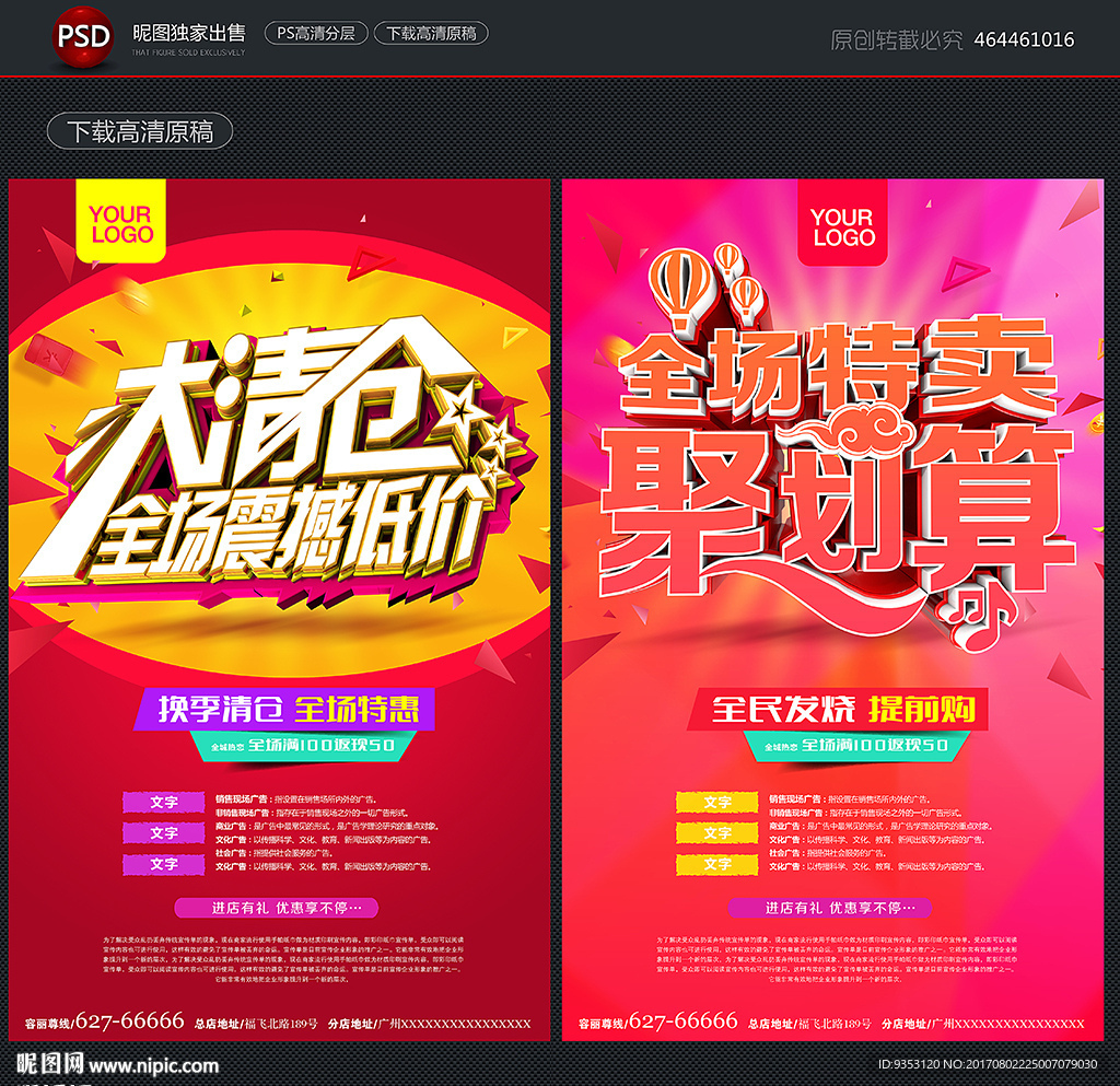 促销 清仓 聚划算