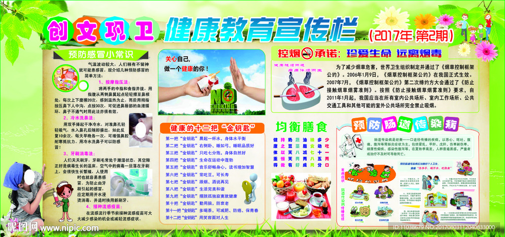创文巩卫控烟健康教育宣传栏