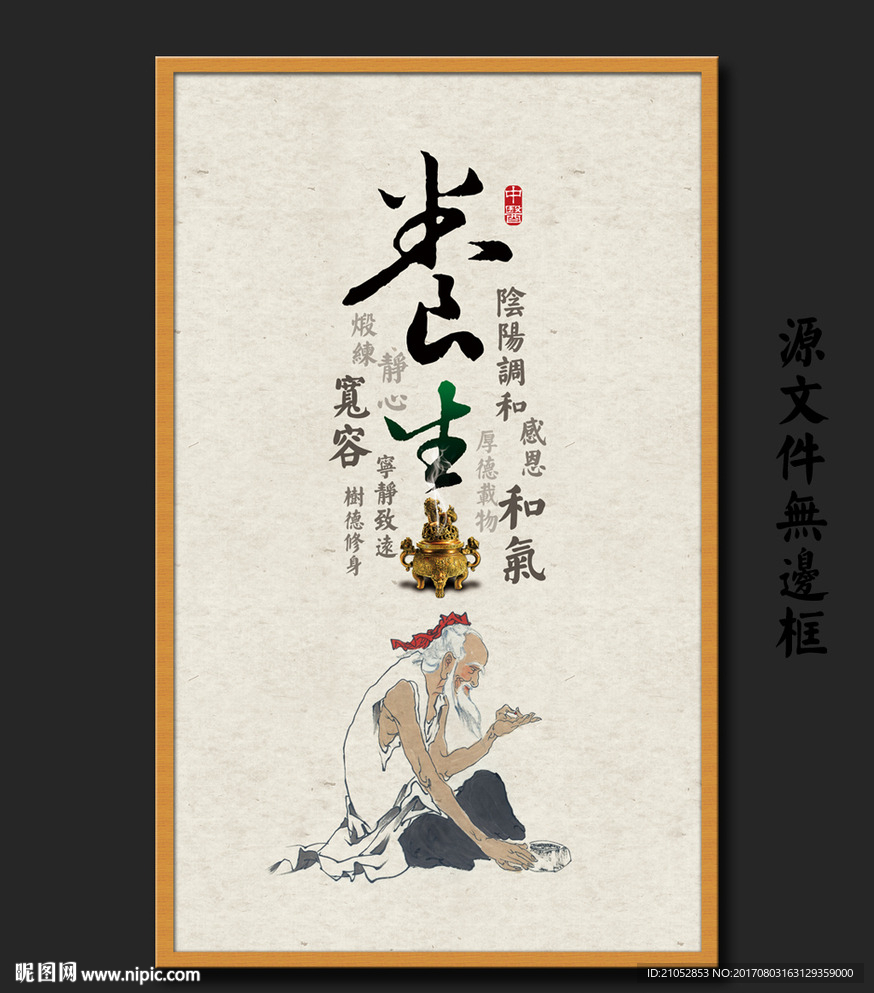 修身养生文化展板