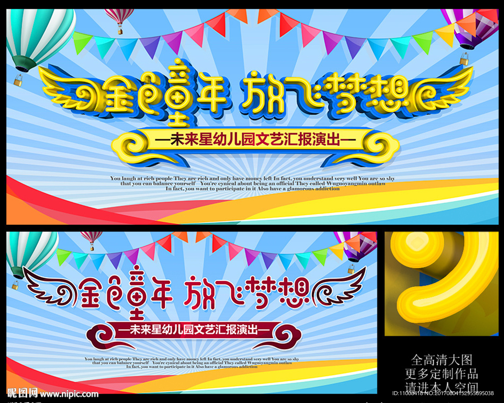 金色童年 放飞梦想