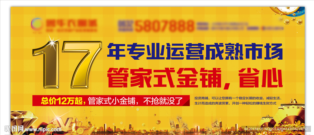 房地产户外广告牌