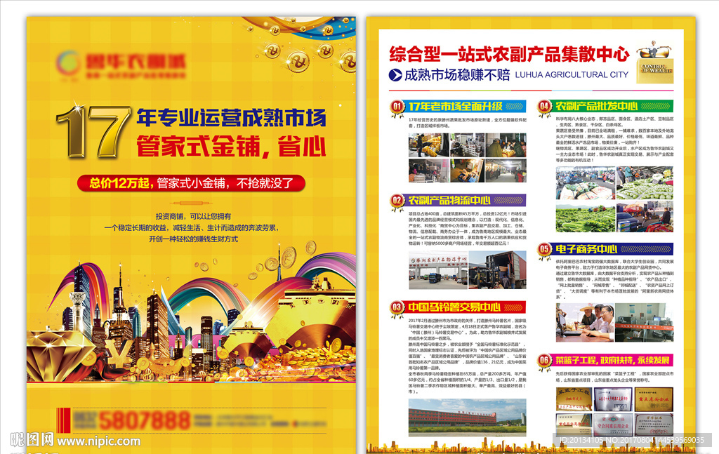 房地产商业DM宣传单页