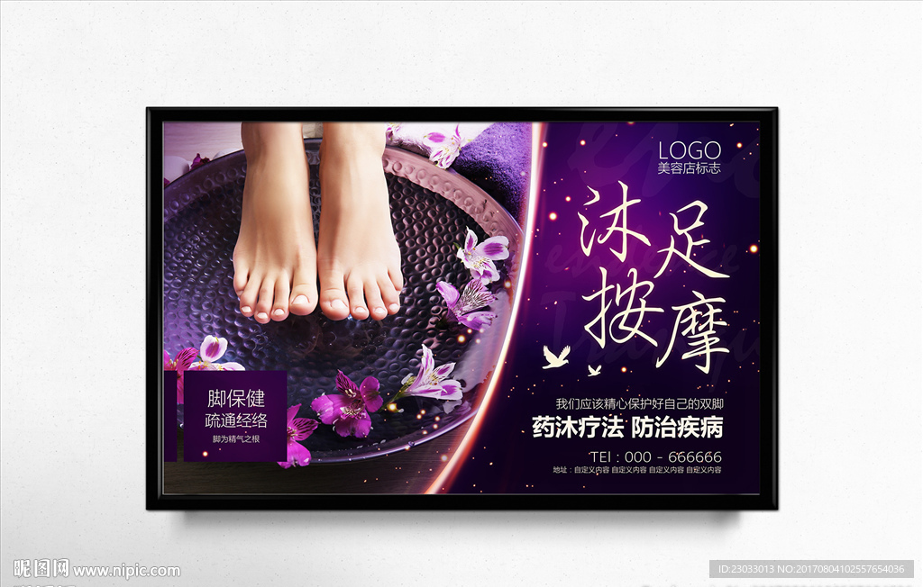 沐足按摩海报