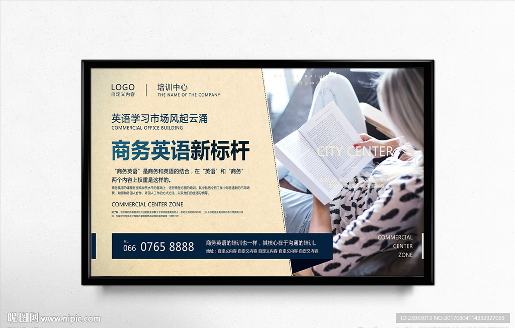 商务英语培训海报