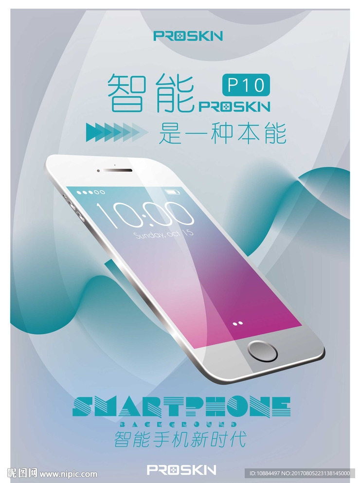 炫彩手机海报