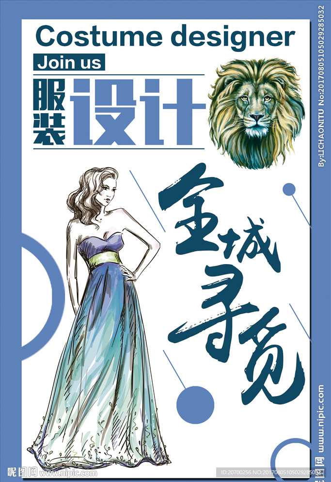 服装设计师招聘海报