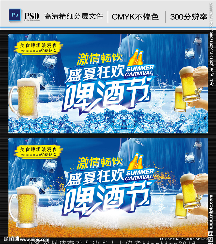啤酒节海报设计