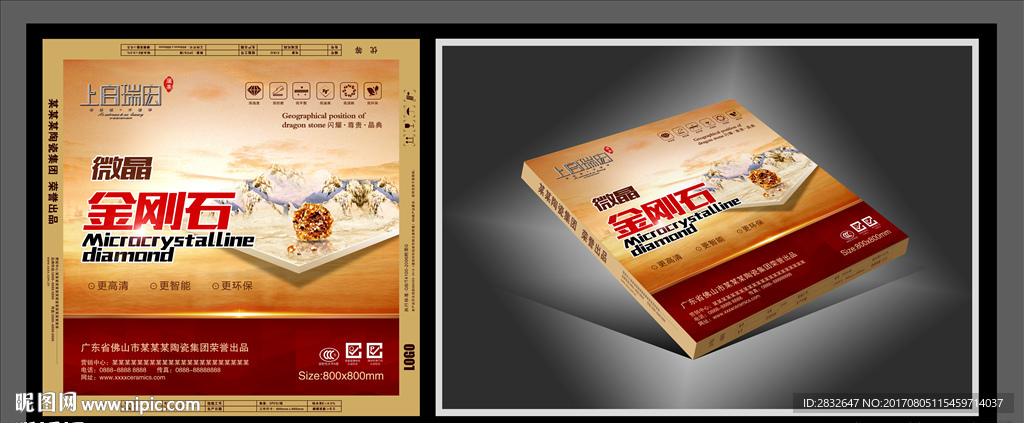 陶瓷纸箱 金刚石 瓷砖包装箱