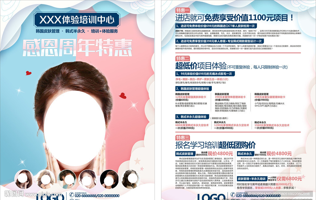 美容宣传单