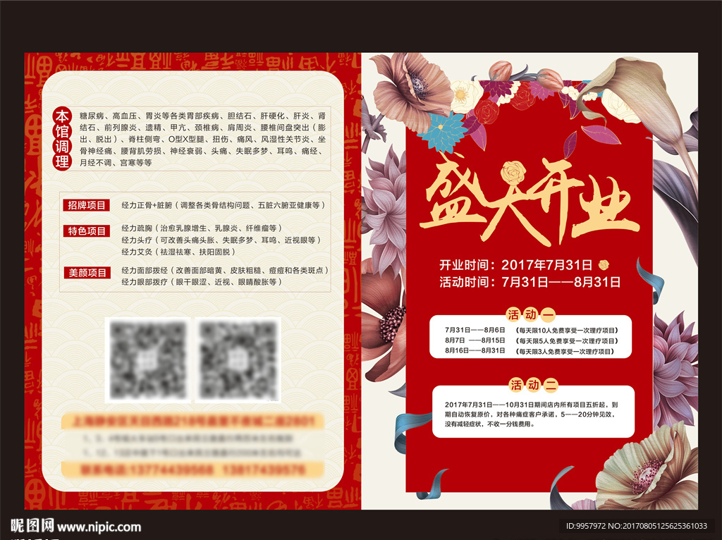 22折页养生馆开业设计描述