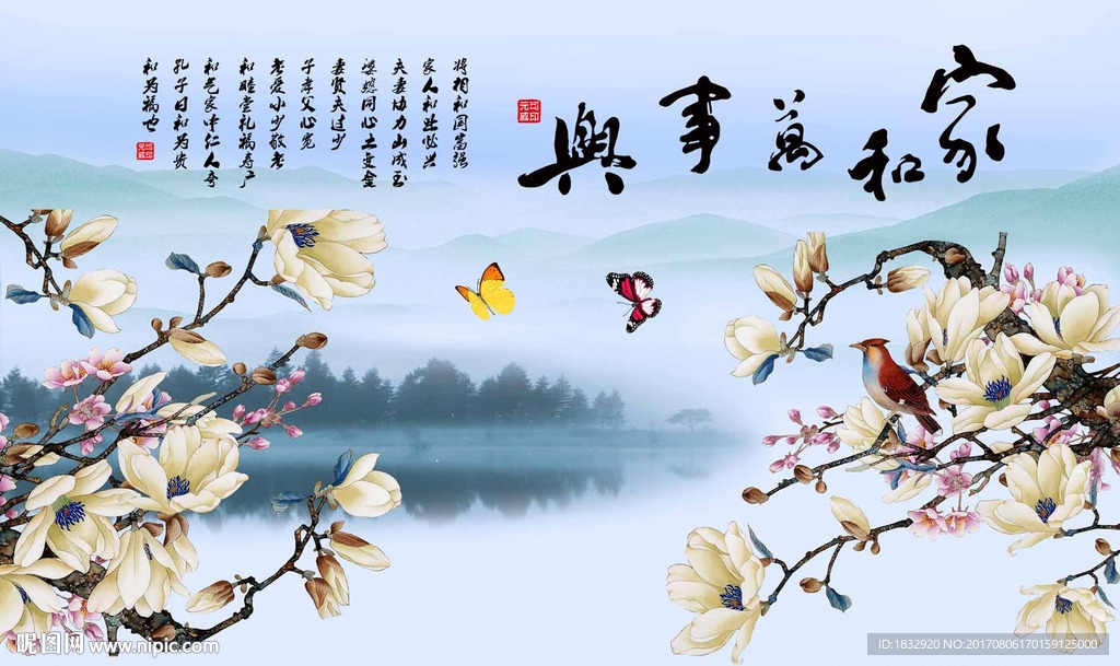 家和万事兴背景墙