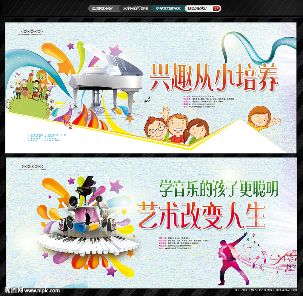 音乐表演艺术培训班