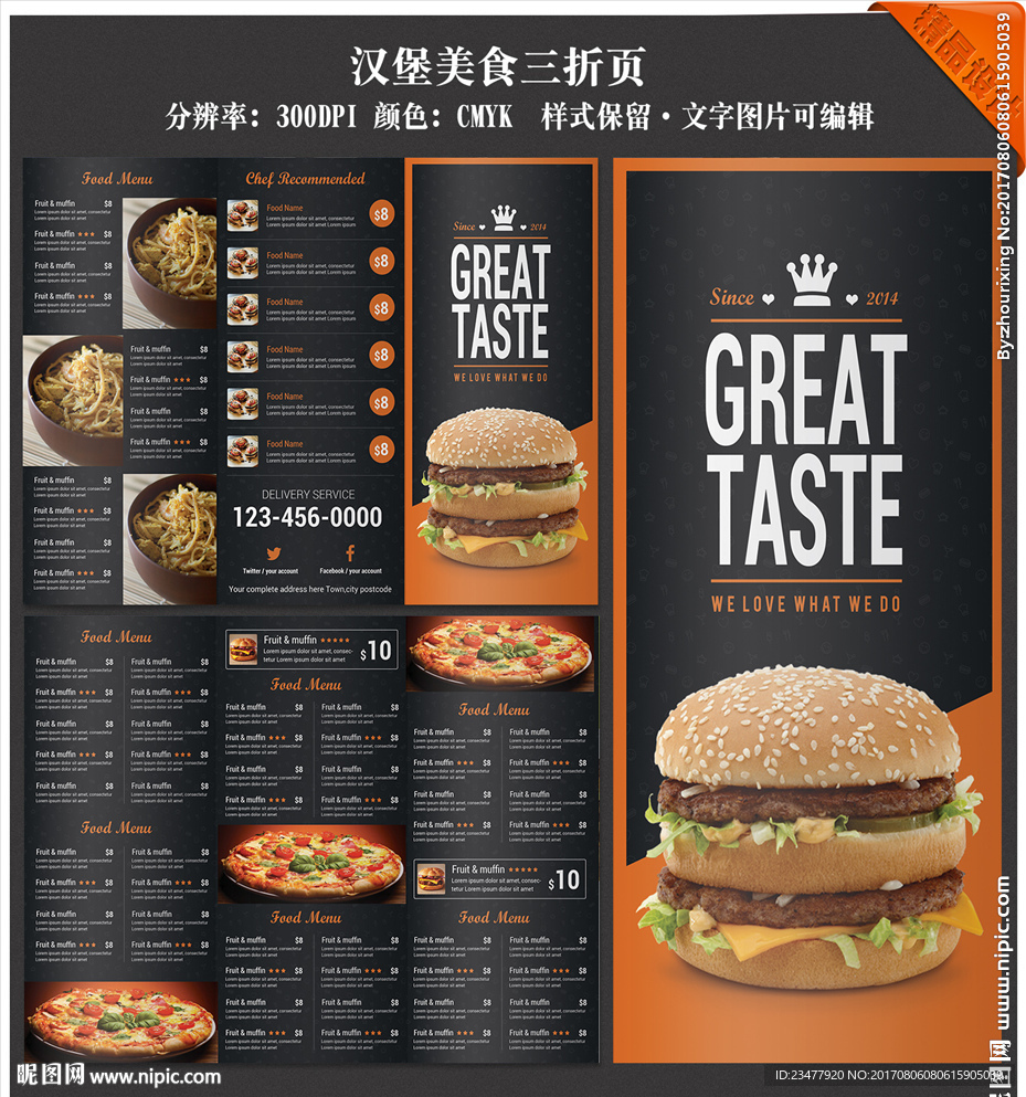 汉堡美食三折页