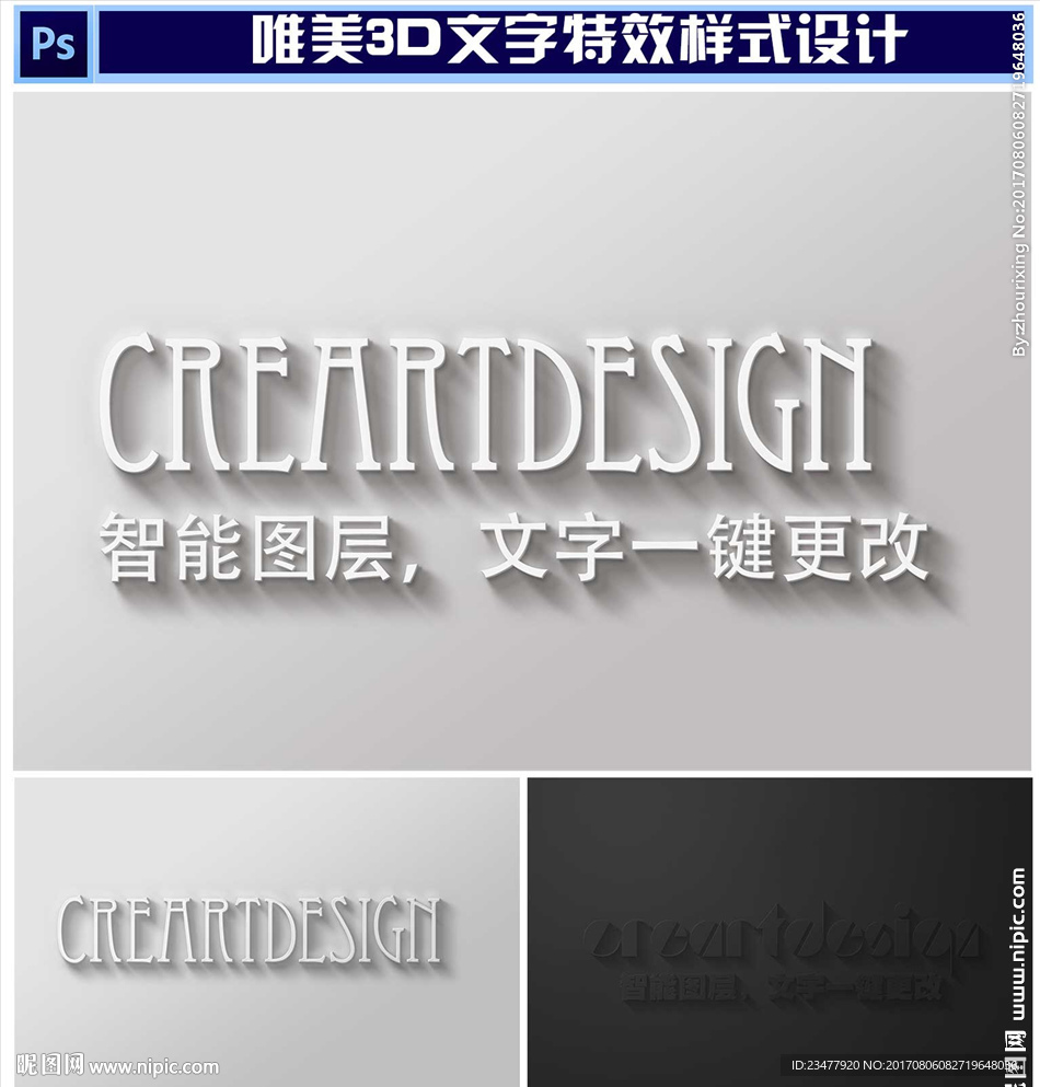 唯美3D文字样式设计